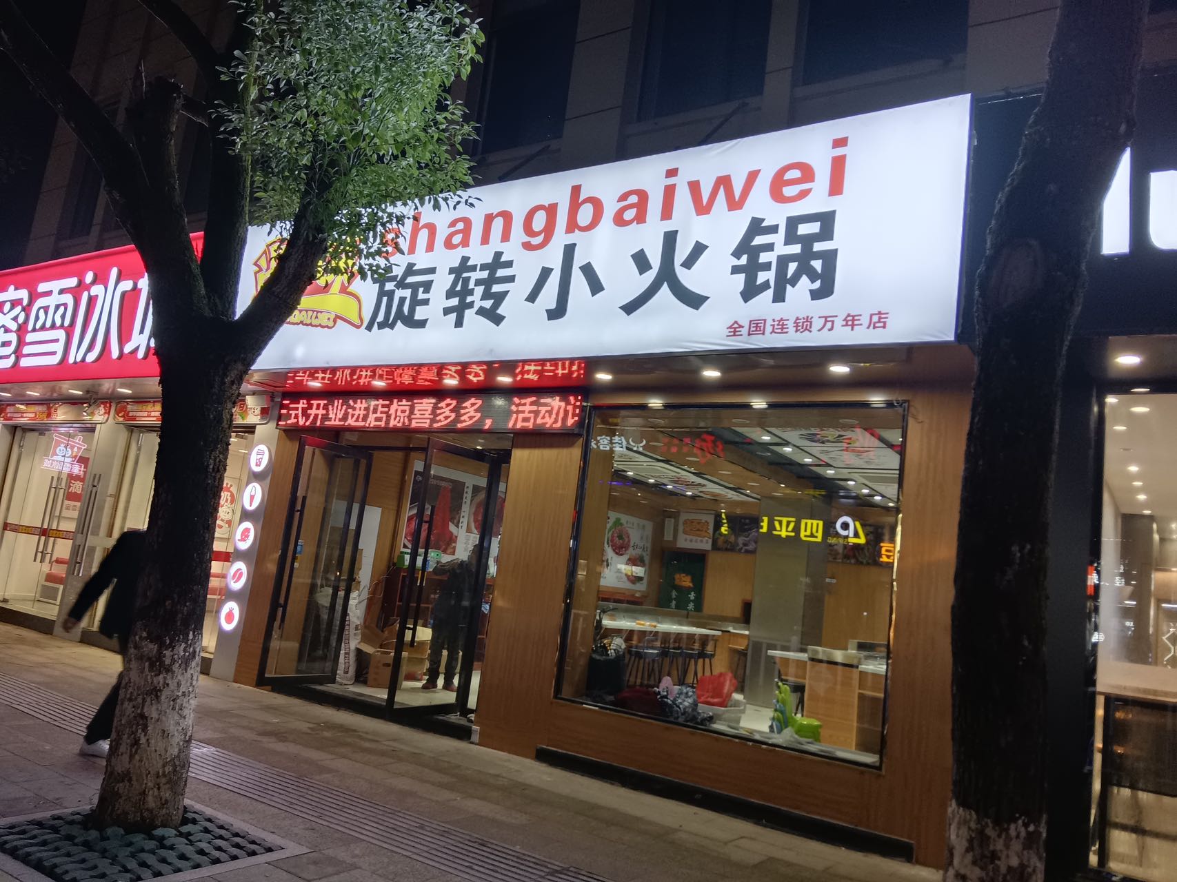 尚百味连锁门店10